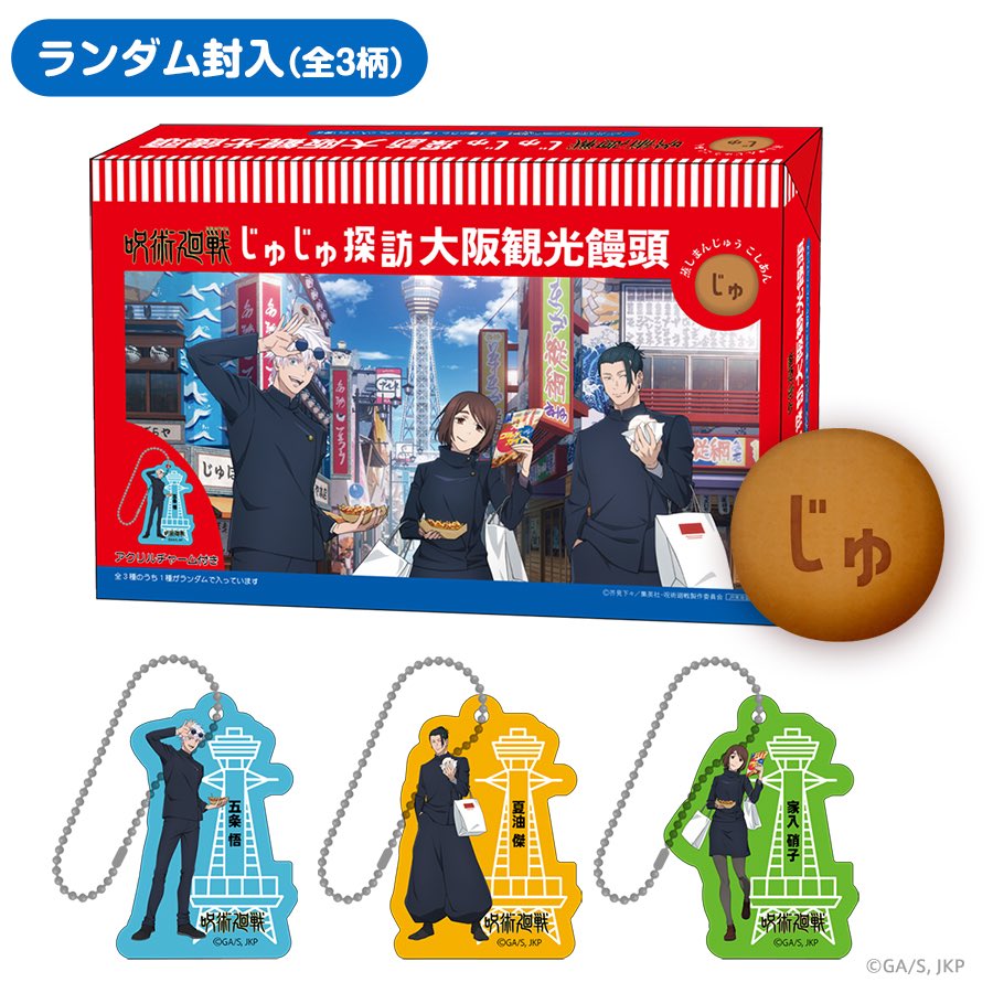 🍀キャラクターコーナー🍀 ＼「#呪術廻戦 」× #JR東海 🚅​／ コラボ