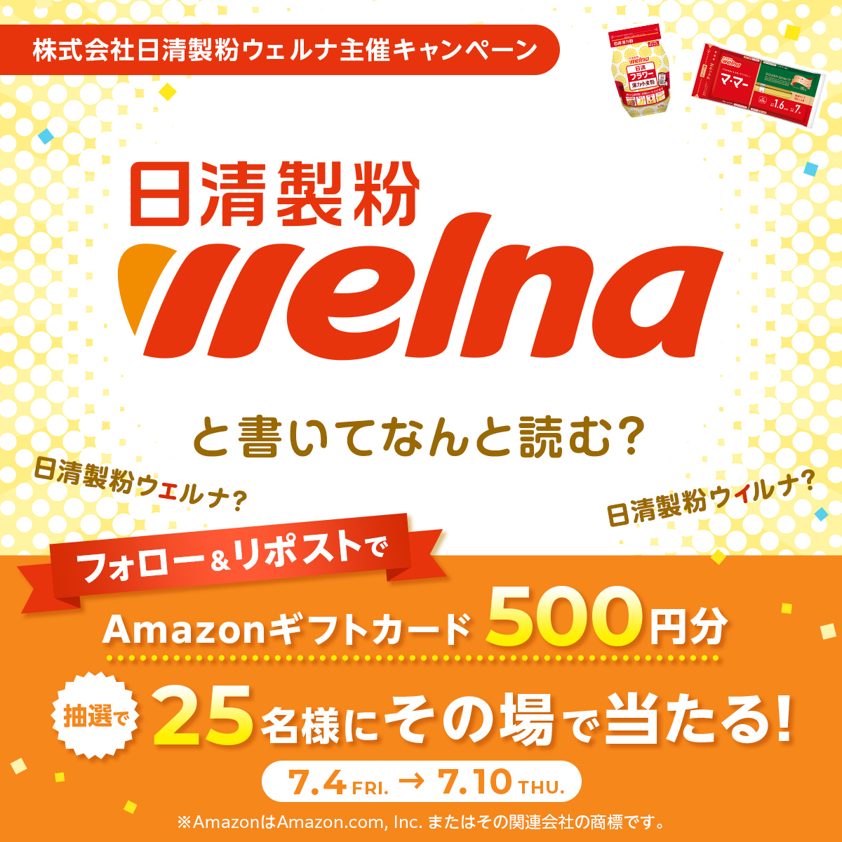 ns_welna's tweet photo. キャンペーン第2回目！
“welna”と書いてなんと読む？
＼ Amazonギフトカード500円分を、抽選で25名様に🎁 ／

【応募方法】
① @ns_welna をフォロー
② この投稿をリポストする
③ https://t.co/oe7zyrTDkt でX連携して結果をチェック！

【応募期間】
7月10日 23:59まで https://t.co/rCMiqHhS5b