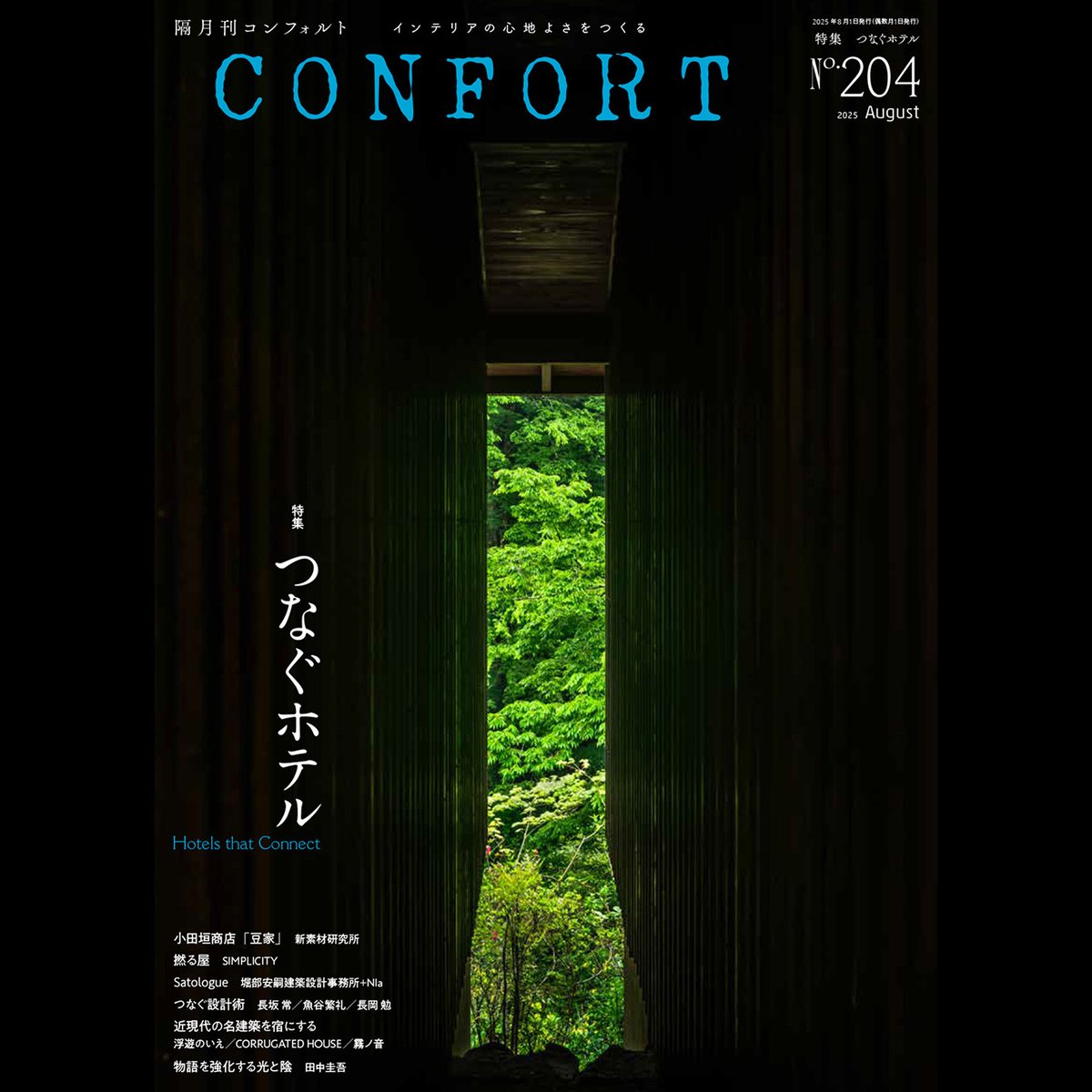 【公式サイト】正規ブランド品通販 隔月刊コンフォルト X / (@CONFORT_mag) その他