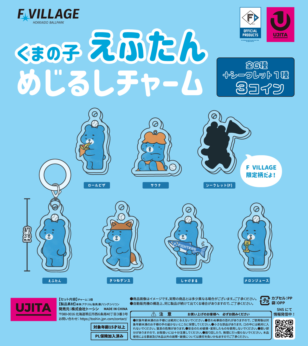 フェイタン　チャームコレクション 北海道日本ハムファイターズ グッズ【公式】 on X