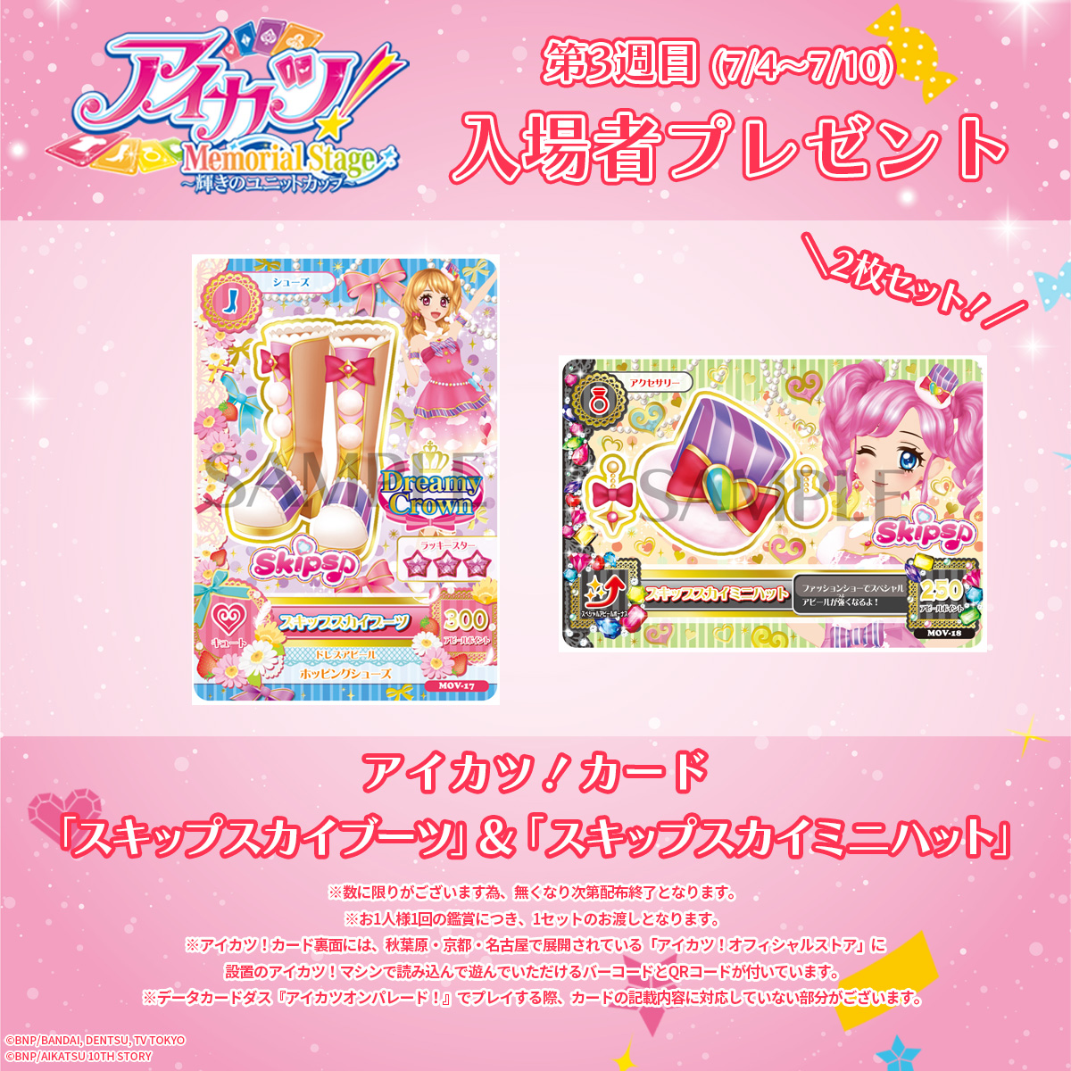 3週目突入🎉／ アイカツ！メモリアルステージ ～輝きのユニットカップ