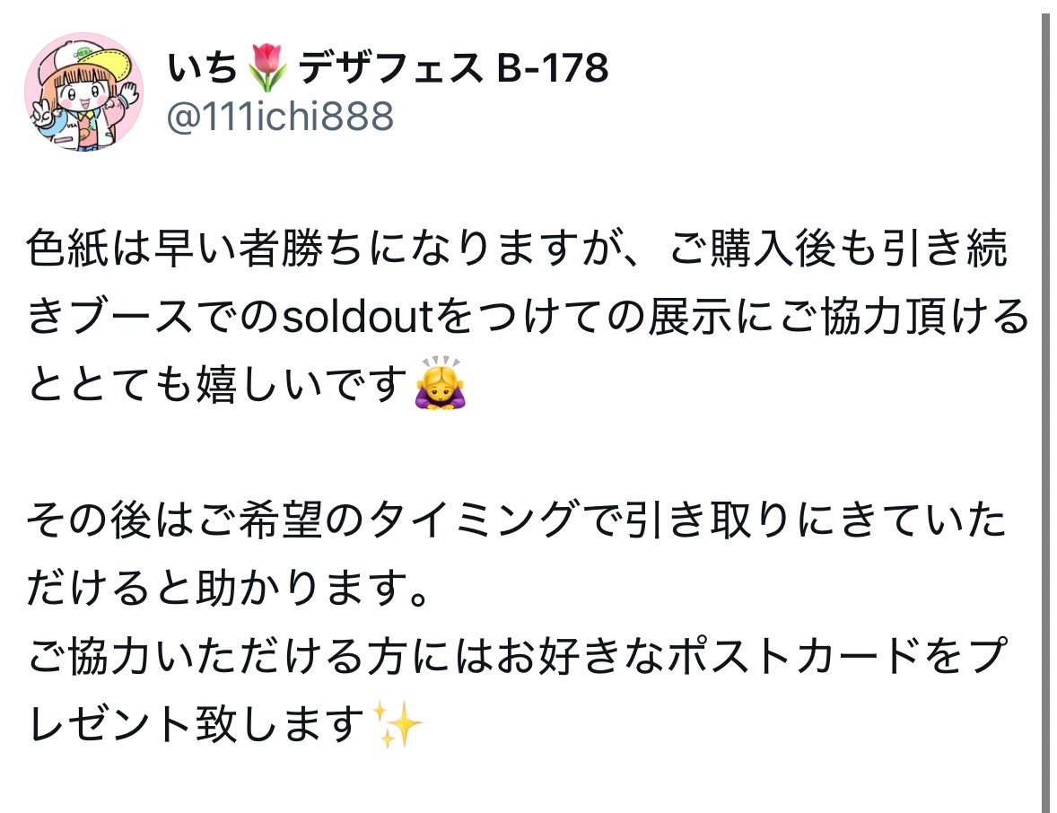 ②原画色紙

ミニ色紙サイズの世界に一つのカラー原画です✨
ミリペン、コピック、色鉛筆を使用
オリジナルキャラクターのTheWhiteのメンバーの南国リゾートをイメージしました。
(間に合えば別絵柄も追加あり)

土曜から並び、早い者勝ちになります。
展示にご協力いただけたら嬉しいです! 