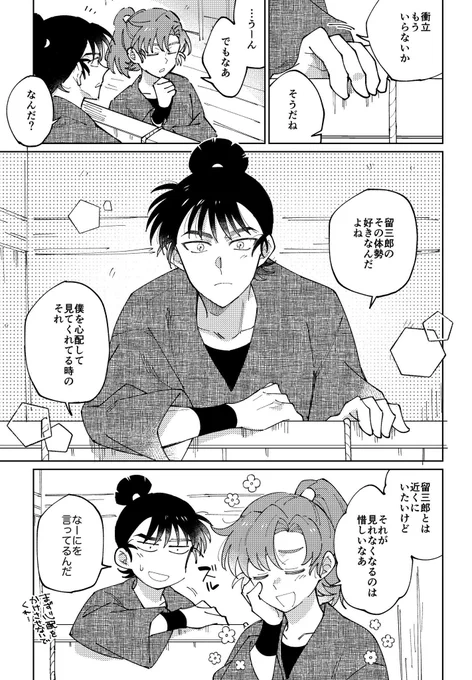 善🧻寺伊🌿×食🔨留3️⃣郎

再掲失礼します
伊けまオンリー「おまえの心をいとめたい!」 #こいとめ 
継続開催お願いします〜🩷💚
(RPご協力いただけると助かります!) 
#ひらいて赤ブー 