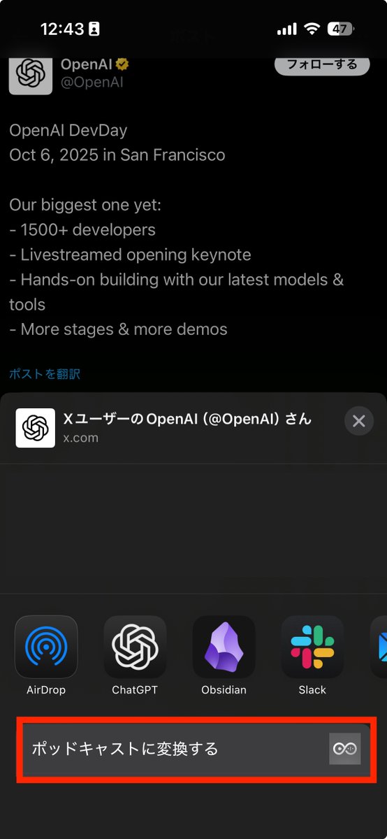 Xで面白い投稿を見つけてブックマークをしても一生見ないので、ポッドキャストにして通勤時間にキャッチアップできるアプリを作りました！

Webサイト、PDF、SpeakerDeckなどの登壇資料など、あらゆるものを耳で聴けます。

先着100名様にTestFlight配信中！
testflight.apple.com/join/3PSa32ZQ