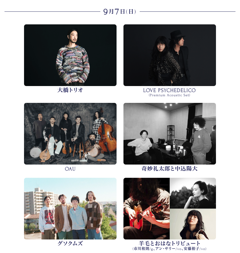『Slow LIVE'25』9/7に羊毛とおはなトリビュートの枠が決定し、アン・サリーさんと安藤裕子さん、2人のアンさんにご協力いただきます🐑こんなよくしてもらえるのも、ホットスタッフの永田社長と僕の誕生日が同じだからという噂もあります。羊チェック

公式HP⬇️
red-hot.ne.jp/slow