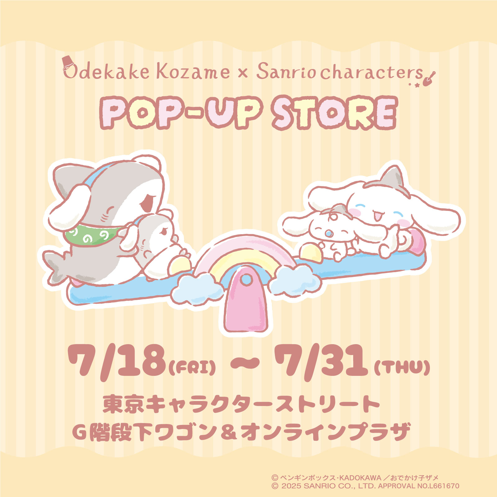 ノンジャンル　まとめ売り　大量　サンリオ　サンエックス　キャラクター　KPOP サンエックス史上初！海外オフィシャルストアが誕生