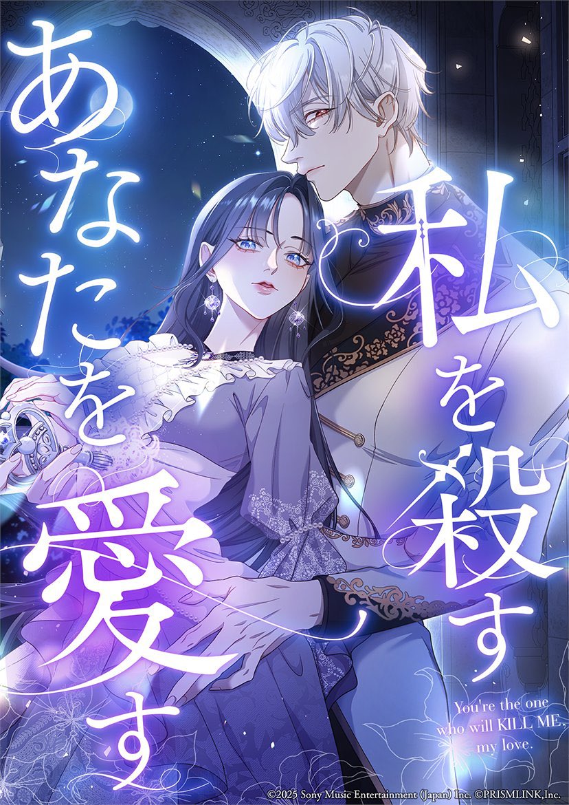 nan_d_ina's tweet photo. 【お知らせ】

作画を担当しました『私を殺すあなたを愛す』が、ピッコマさまにて配信スタートしました！
縦読みでお楽しみいただけるWEBTOON作品です。よろしくお願いいたします！

ピッコマ▶︎ https://t.co/MTf0ncDK20 https://t.co/0ghT1tNB4R