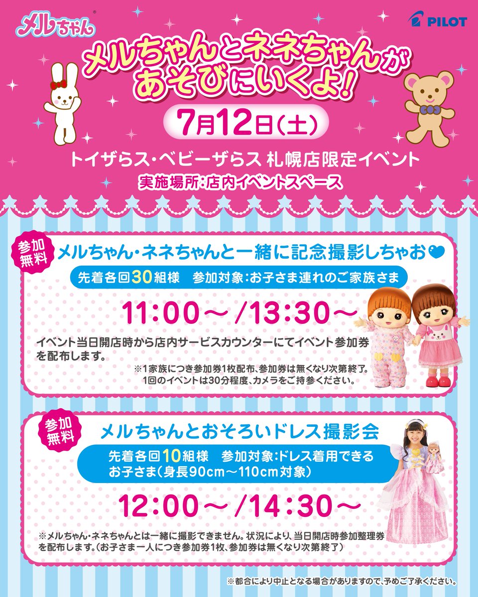 mellchan_dayo's tweet image. ⭐おしらせ⭐
#トイザらス・ベビーザらス札幌店 と #トイザらス札幌平岡店 に あそびに いくよ💕
いっしょに きねんさつえい しようね📸✨
くわしくは こちら👀
toysrus.co.jp/ja-jp/events/e…