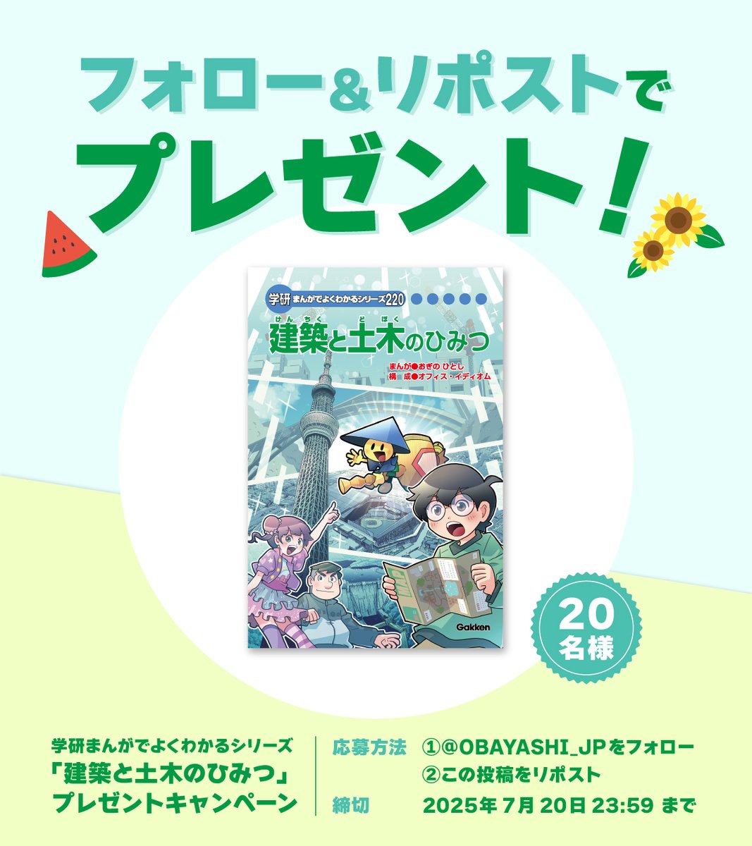 新品 建築と土木のひみつ 学研まんがでよくわかるシリーズ220