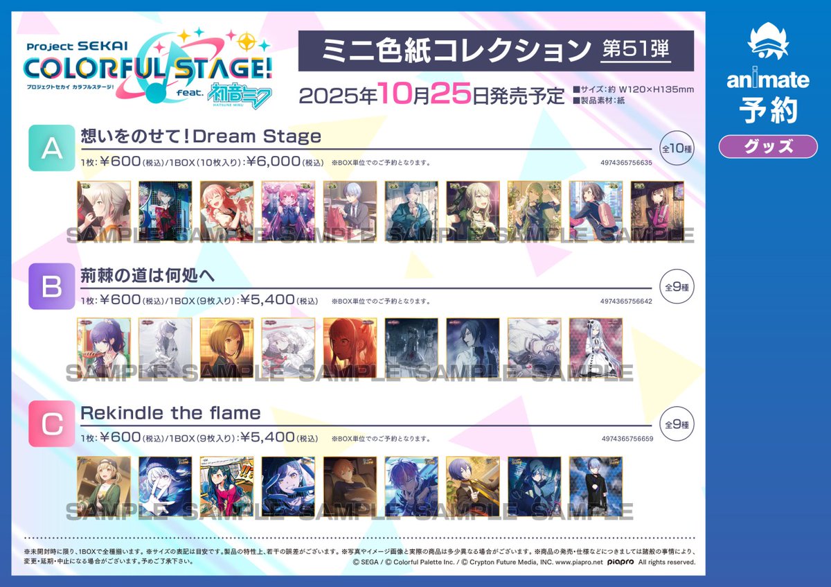 株式会社アニメイト on X