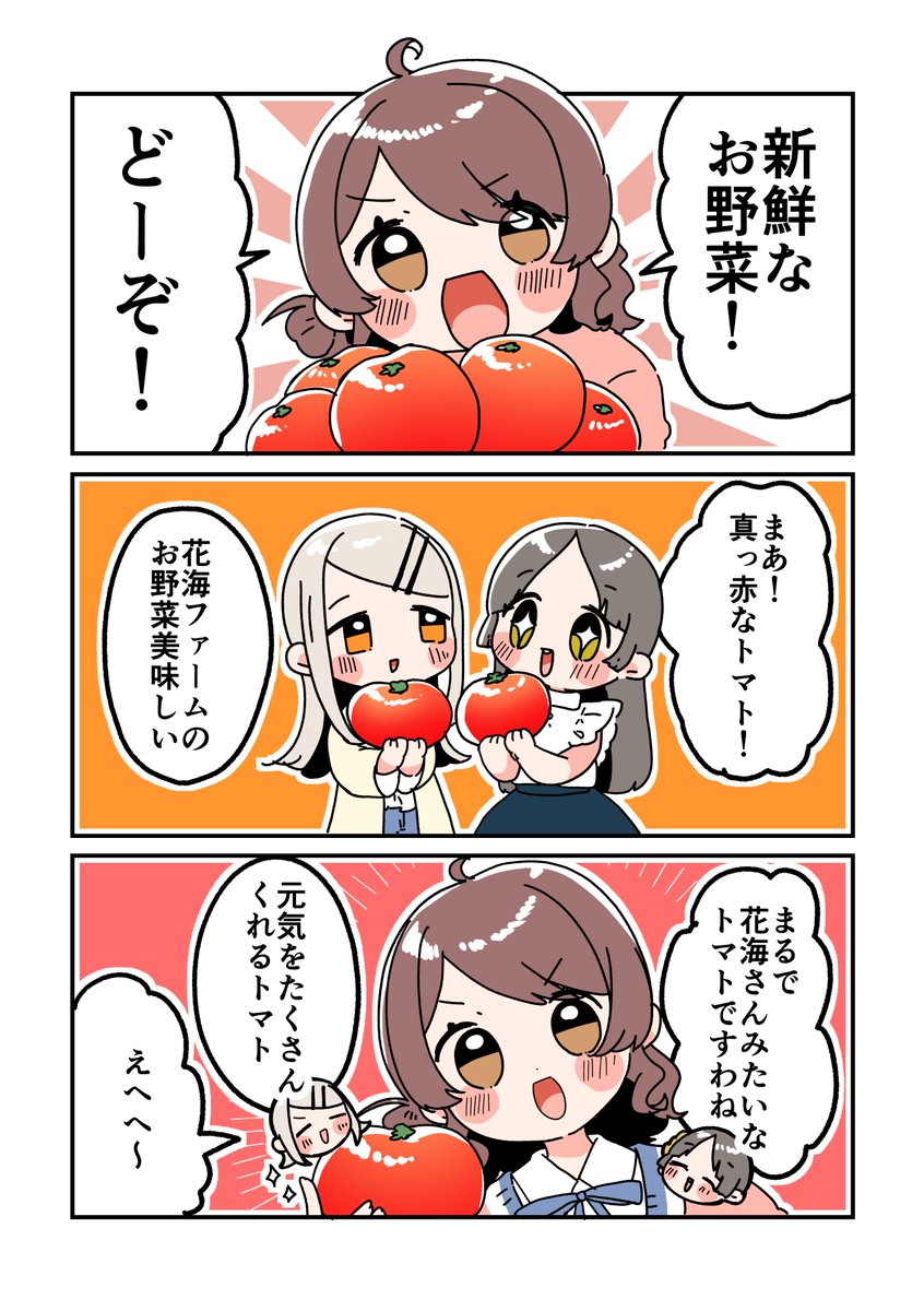 トマトみたいなアイドル🍅
#学マスFA 