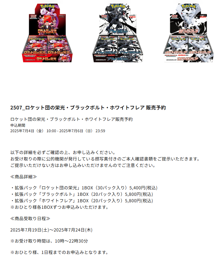 ポケモンカードラウンジで「ブラックボルト」「ホワイトフレア