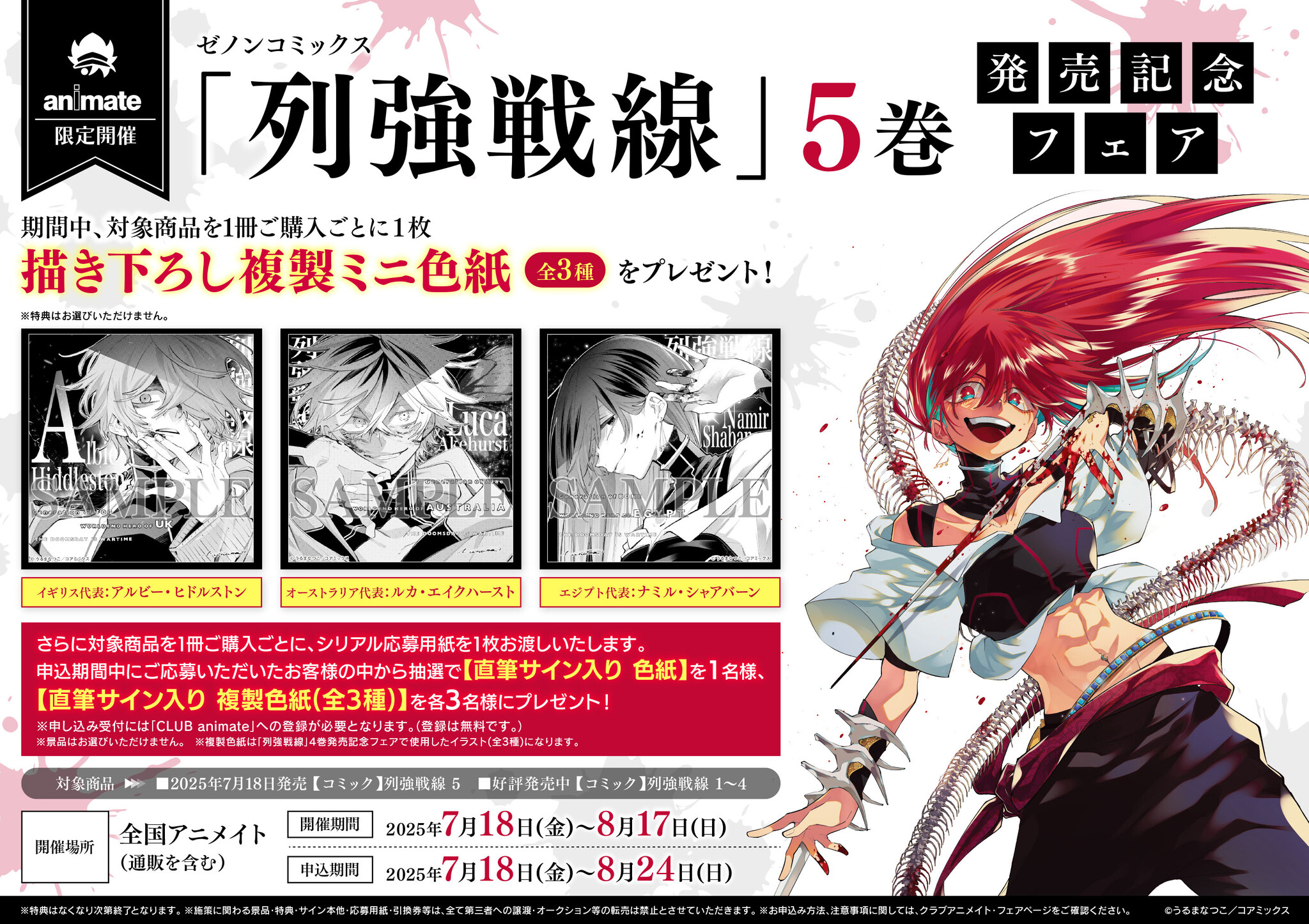 列強戦線【公式】第④巻3月19日発売‼ (@rekkyo_sensen) / X