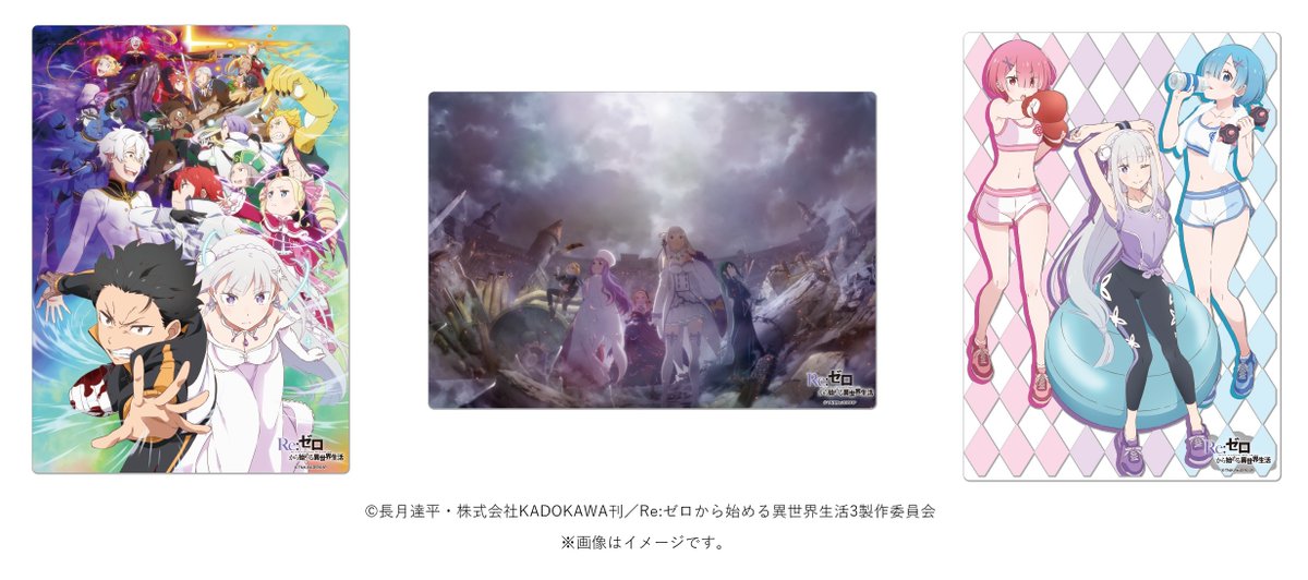 Re:ゼロから始める異世界生活 グッズ情報（リゼロ