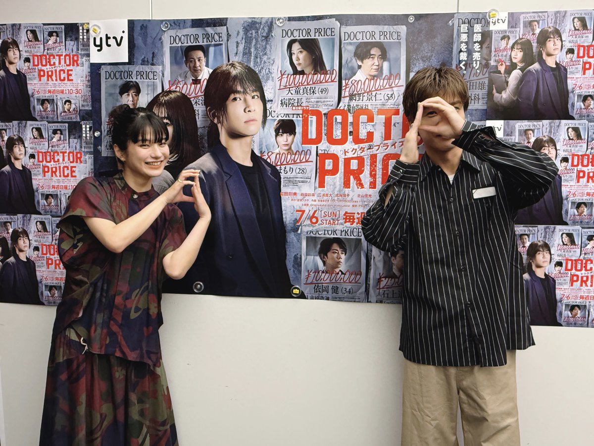 ⋱ #DOCTORPRICE⚡電波ジャック中 ⋰ 🩺𝟕/𝟔(𝒔𝒖𝒏)よる10