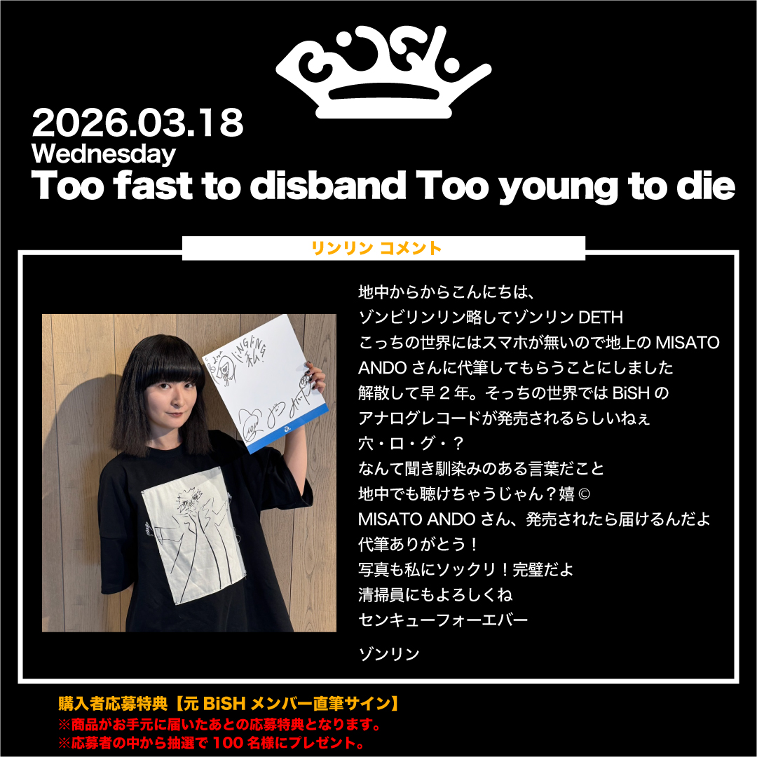 元BiSHオフィシャル (@BiSHidol) / X