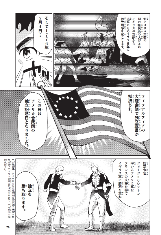 アメリカ独立宣言（1776年）】 1776年のこの日、アメリカ🇺🇸が