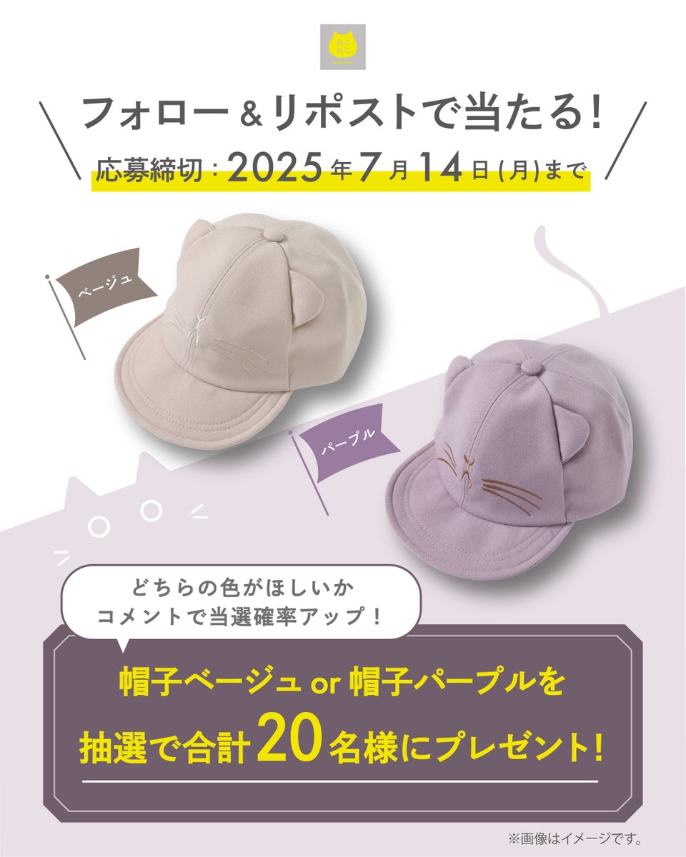 ねこねこ食パン【公式】 (@neko_shoku) on Twitter photo \🎉プレゼントキャンペーン✨ /
オリジナルの帽子が20名様に当たる!🧢
ひょっこりねこみみがかわいい🐱
ベージュ、またはパープルの帽子を
プレゼントいたします🎁
🐾応募方法
① <a href="/neko_shoku/">ねこねこ食パン【公式】</a> をフォロー
②投稿をリポスト
どちらのお色がほしいかをコメントで
当選確率アップ!⤴
7/14(月)〆切 \🎉プレゼントキャンペーン✨ /
オリジナルの帽子が20名様に当たる!🧢
ひょっこりねこみみがかわいい🐱
ベージュ、またはパープルの帽子を
プレゼントいたします🎁
🐾応募方法
① <a href="/neko_shoku/">ねこねこ食パン【公式】</a> をフォロー
②投稿をリポスト
どちらのお色がほしいかをコメントで
当選確率アップ!⤴
7/14(月)〆切