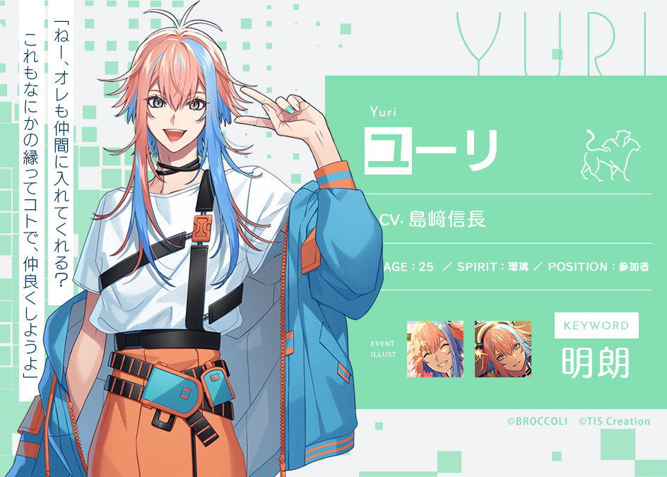║ 人物紹介 ║ フレンドリーなアンロジカル参加者 ユーリ｜Yuri CV.島