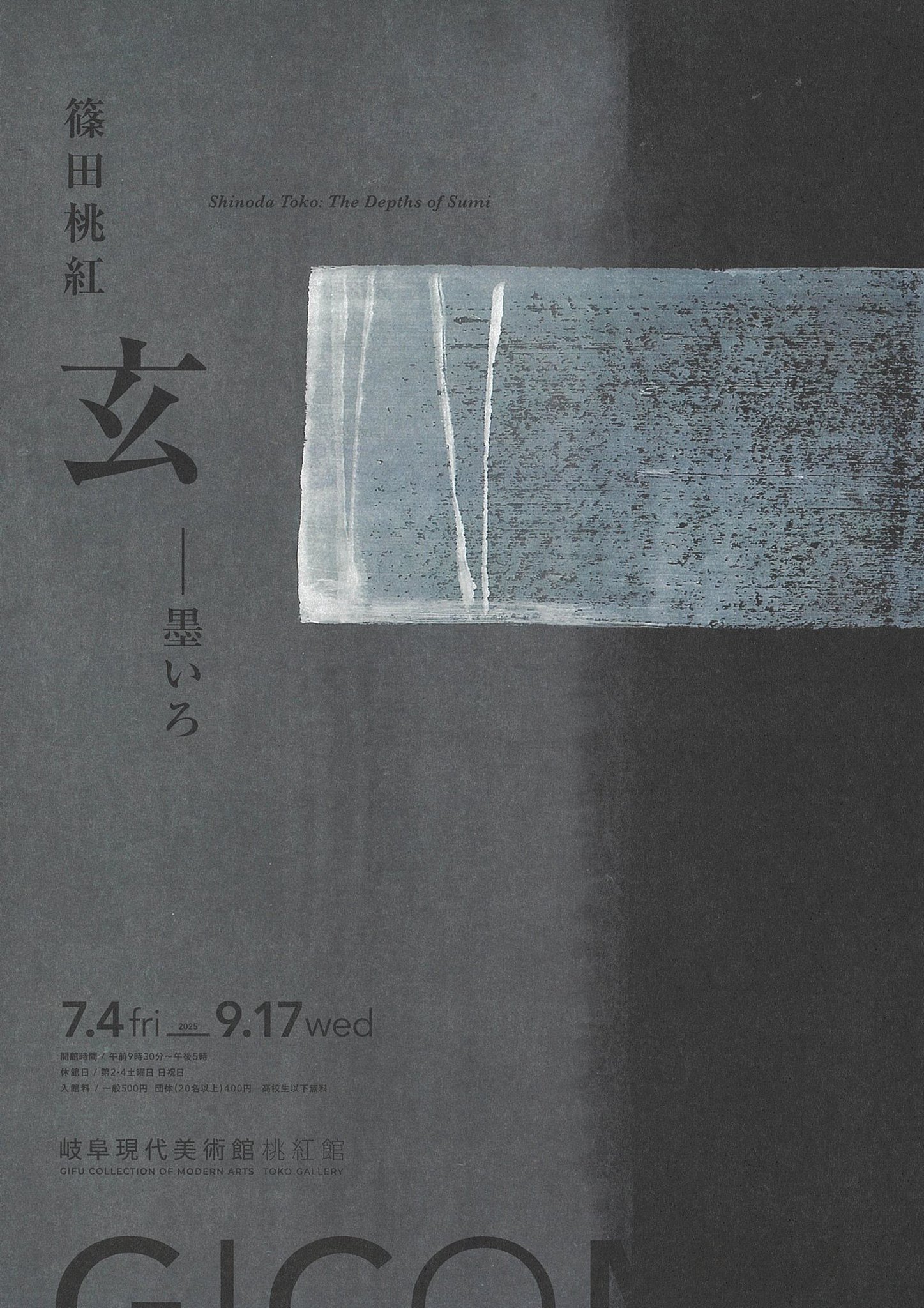 岐阜現代美術館 on X: 