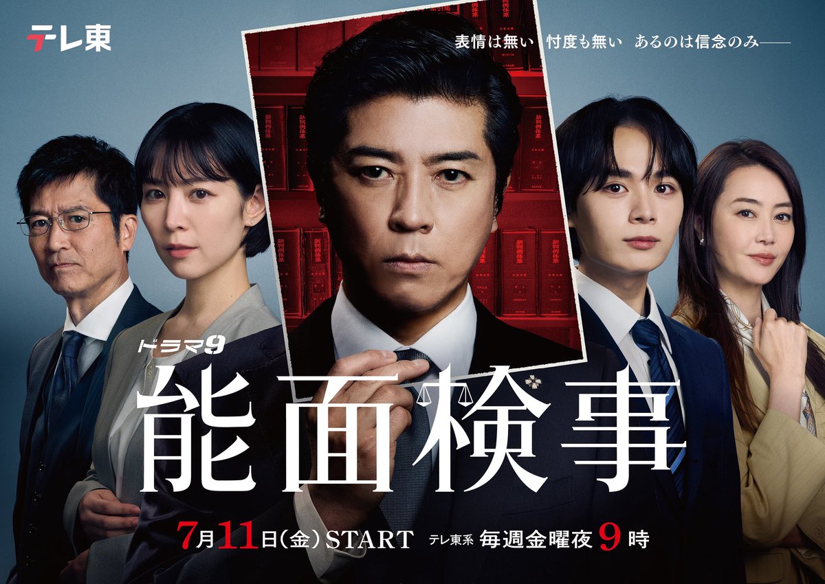 office_saku's tweet photo. 【楽駆】

ドラマ9「能面検事」（テレビ東京系）
第3話に、吉野佑真役にてゲスト出演させて頂きます！

7月25日(金）21時〜放送です。

是非、ご覧くださいませ！
https://t.co/JzkYw6CWnY

#能面検事
#楽駆 https://t.co/A1FIc1kCEX