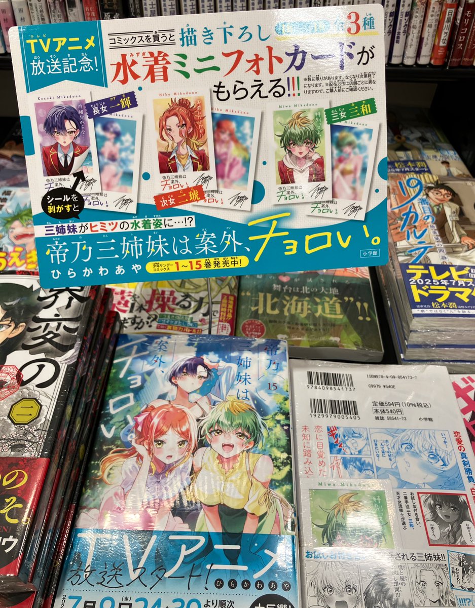 帝乃三姉妹は案外、チョロい 1~15巻 特典セット 帝乃三姉妹は案外、チョロい。 1-15巻セット |本 | 通販 | Amazon
