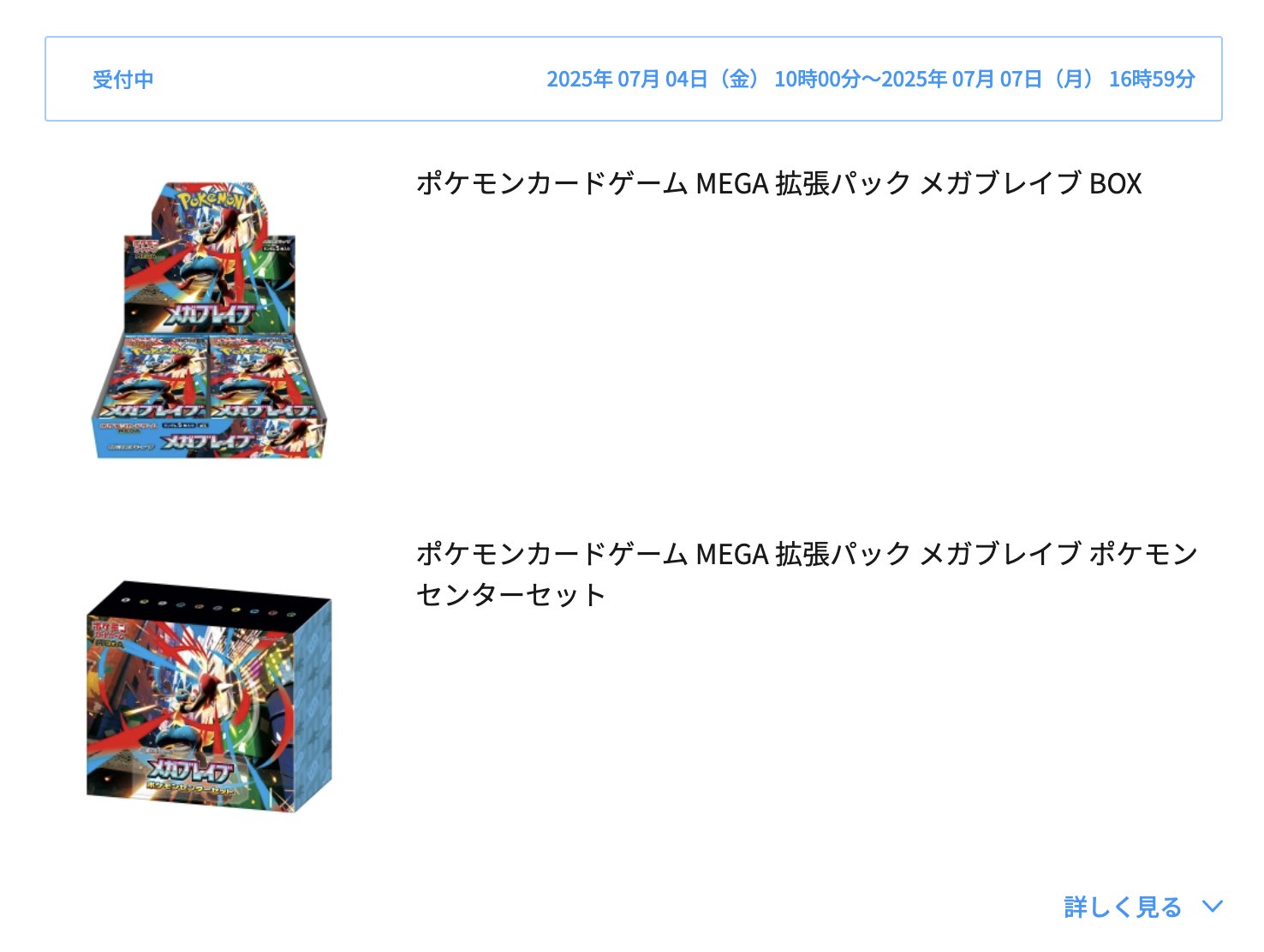 ポケモンカード　メガブレイブ　　10ボックス分 抽選販売】ポケモンカードゲーム MEGA 拡張パック メガブレイブ