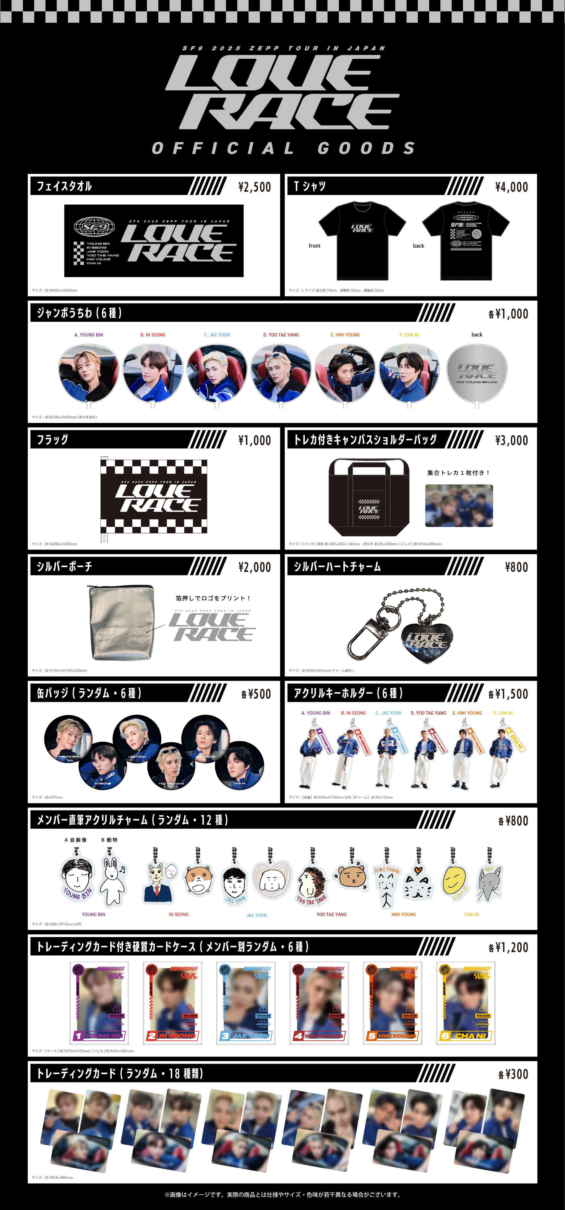 SF9 LOVE RACE グループサイン会招待券 日本オリジナルアルバム『LOVE RACE』の発売記念リリース