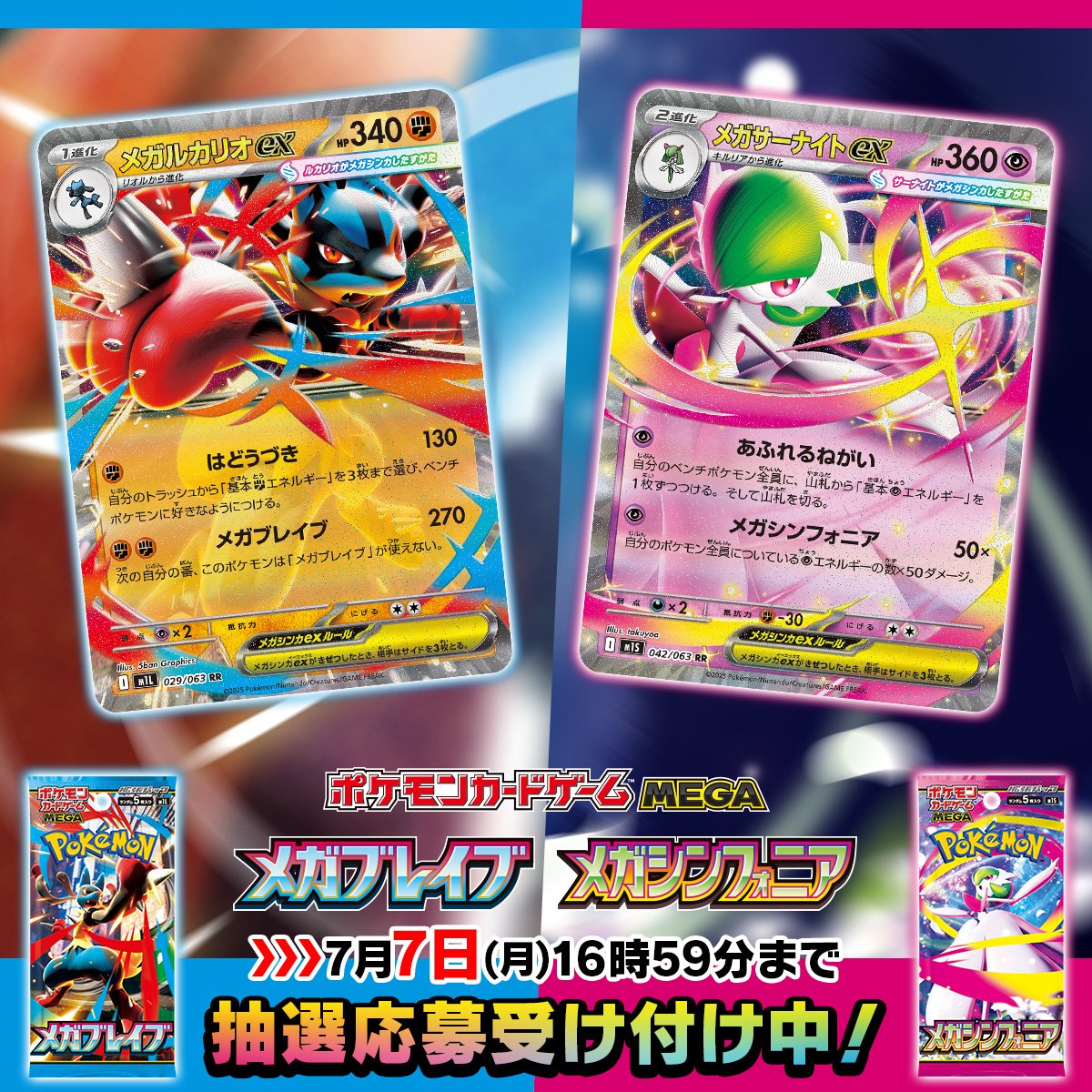 ポケカ抽選販売】 ポケセンオンラインにて拡張パック「メガブレイブ