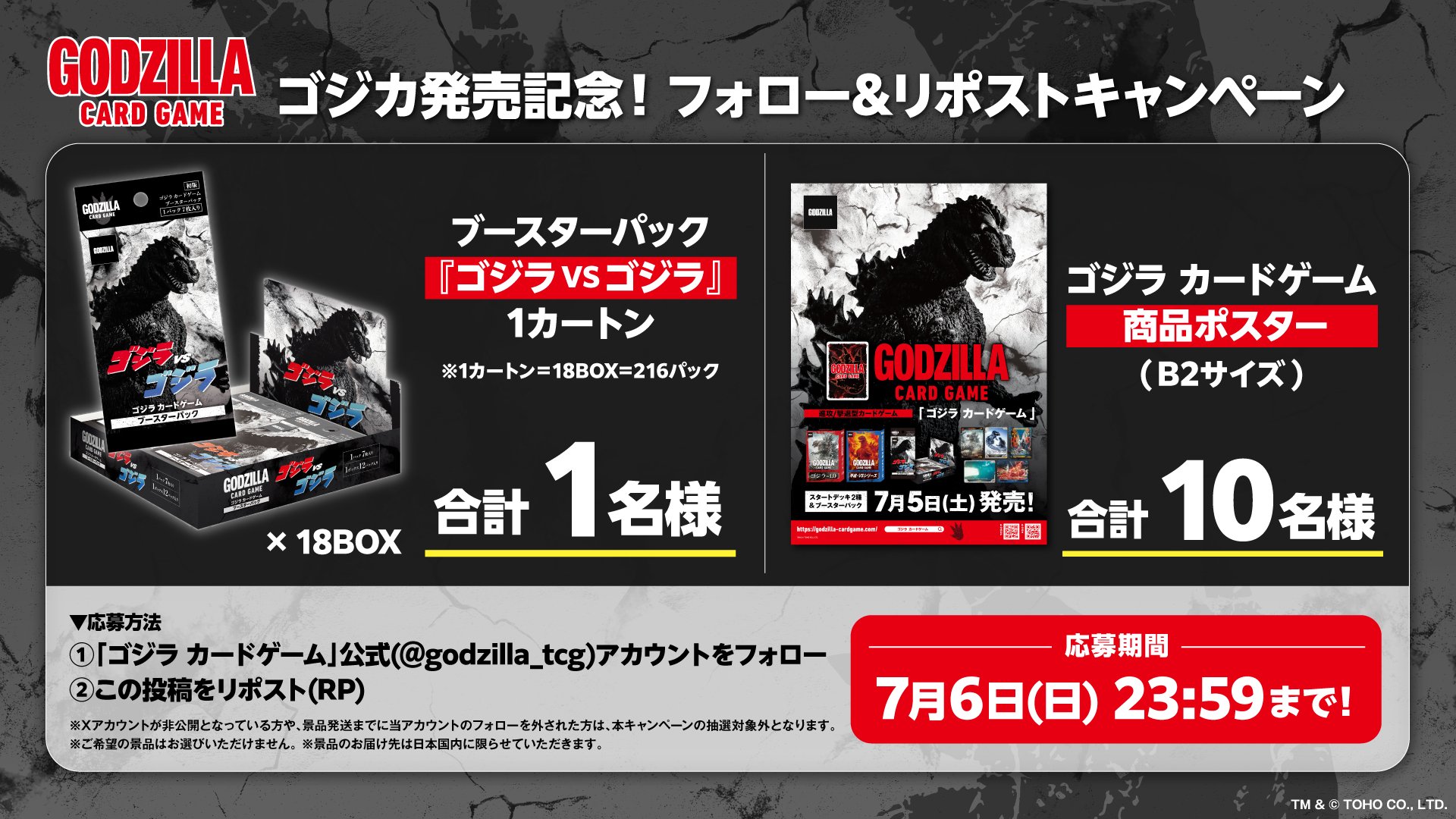 ゴジラカードゲーム フォローリポストキャンペーン当選品 放射熱線 6/30まで ゴジラ カードゲーム」公式 on X: