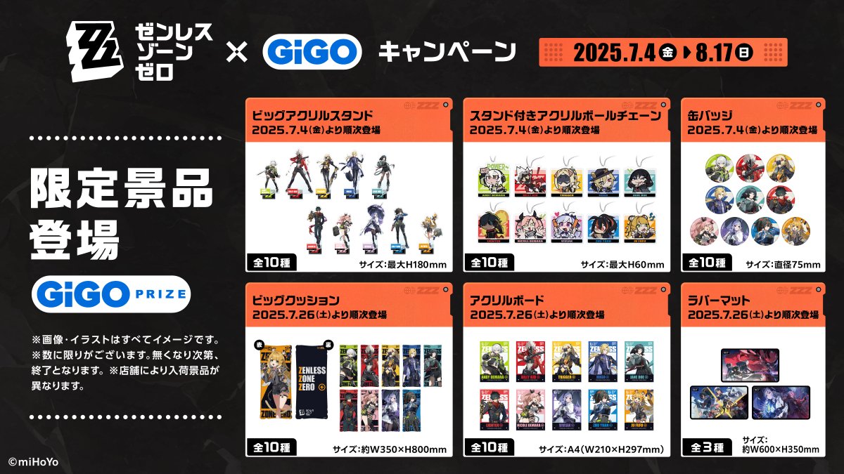 ◇◇ゼンレスゾーンゼロ×GiGOキャンペーン◇◇ 7/4(金)から当店2Fにて