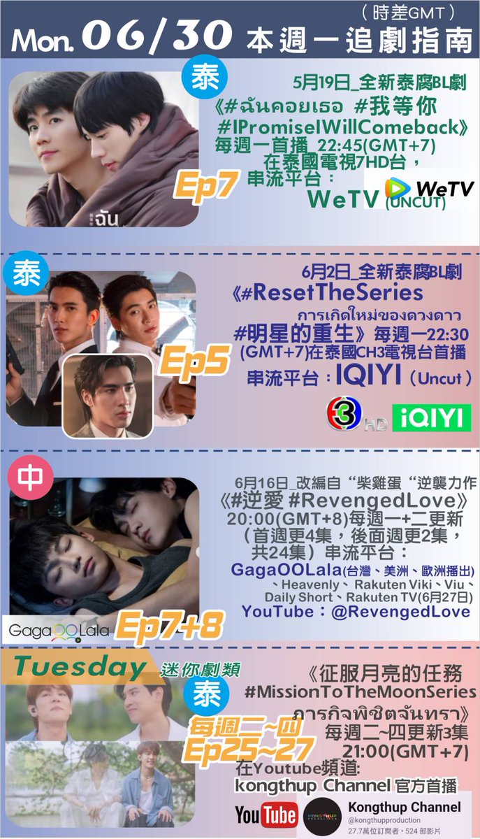 sheep_cs's tweet photo. 🏳️🌈06/30 Mon. BL&GL dramas
🇹🇭 #iPromiseEP7
OTT:WeTV
@Ipromiseiwillco
🇹🇭 #ResetEP5
#ResetTheSeries
OTT: iQIYI
@reset_theseries
🇨🇳#逆愛 #RevengedLoveEP7+8
OTT: @gagaoolala (VPN),Heavenly,Viu,YouTube:@RevengedLove_,Rakuten TV
🇹🇭 #MissionToTheMoonEP25~27
OTT:Youtube_ @Kongthuppdc https://t.co/z9oRTAz0od