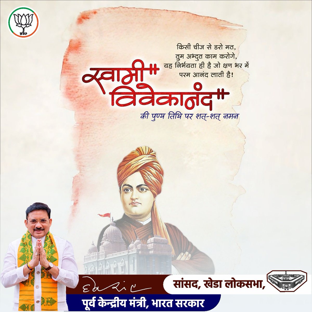 devusinh's tweet photo. विश्व में भारतीय संस्कृति को स्थापित करने वाले, महान आध्यात्मिक गुरु और युवाओं के प्रेरणास्रोत स्वामी विवेकानंद जी की पुण्यतिथि पर कोटि-कोटि नमन। https://t.co/uSkMATyqc8