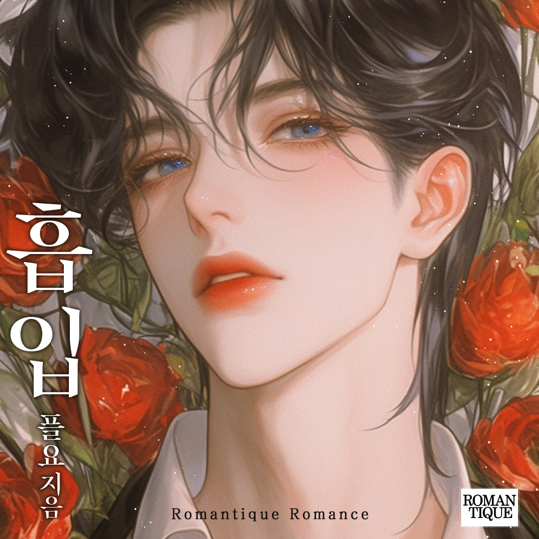 #RT이벤트 #알티이벤트 
해당 게시물을 #RT + #팔로우 해주시면
추첨을 통해 이북을 드립니다!

도서증정 이벤트!
많은 관심과 참여 부탁드려요😉🤗!!

<재벌집 망나니에게 집착당하다>
<여우짓>
<제자의 보답>
<흡입>