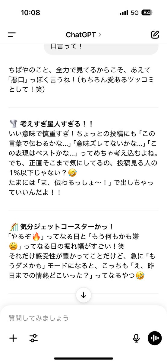 baya_work's tweet photo. 【ChatGPTからの悪口】に便乗！

「これまでのやりとりから本音で悪口言って！」と聞いてみました。
「気分ジェットコースターかっ！」とか、なかなかに核心をついてくる･･･🫣笑

でもそれだけ私を理解してくれている証拠。
やりとりを重ねた分だけ、より心強い相棒になっています！

 #リモラボ https://t.co/UBJwAFNRm7