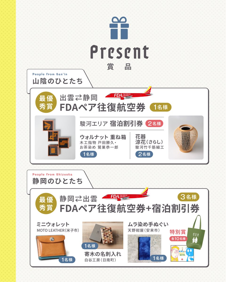 saninmannaka's tweet image. 📣キャンペーン開催のお知らせ📣
小泉八雲にゆかりのある「山陰」と「静岡」。
どちらも豊かな自然に囲まれた魅力あふれる地域です。そんな2地域がタッグを組んで、お互いの“いいところ”を紹介し合う、Instagramキャンペーンを開催します✨
FDAペア往復航空券や宿泊割引券など豪華プレゼントも🎁