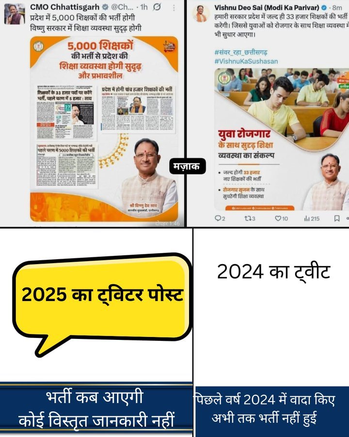 DevJaiswal80938's tweet photo. @brijmohan_ag @BJP4India @BJP4CGState #57000शिक्षकभर्ती
 हमारे साथ धोखा हुआ है साहब आप तो बड़े नेकदिल बन रहे हों आपका वादा 33000 शिक्षक भर्ती 
मोदी की गारंटी 57000 शिक्षक भर्ती 
ये सब आपने अभी पूरा नहीं किया तो आने वाले समय में आपके भी बच्चों का नेता बनने का सपना देख रहे होंगे वो सपना ही रह जाएगा 
@pmo https://t.co/Q02L7CmReY