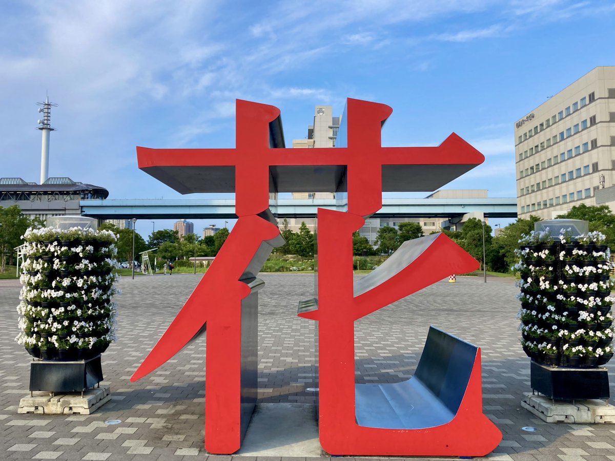 おはようございます
港区は晴れ☀️

昨日は #東京ビッグサイト で開催中の
CONTENT TOKYOに参加🚶‍♀️‍➡️
企業の方々の技術
素晴らしかったです！

本日も暑くなりそうです
頑張ってまいりましょう💪

#企業公式が毎朝地元の天気を言い合う 
#企業公式が朝の挨拶を言い合う 
#企業公式相互フォロー