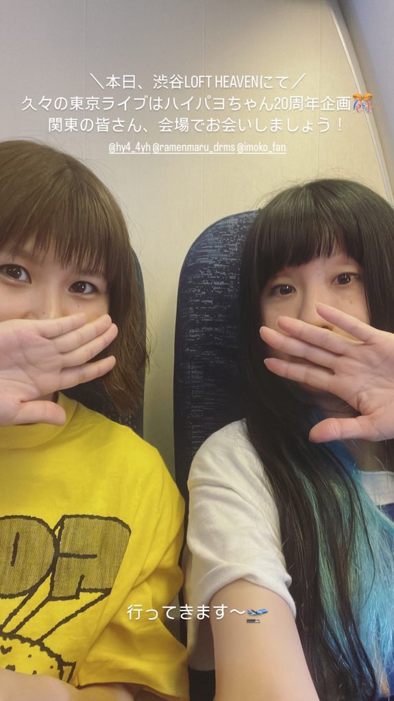 今夜は渋谷LOFT HEAVENにて！
久々の東京ライブ、よろしくどーぞ🥳

『シン・全世界YAVAY化計画』
ハイパーヨーヨ結成20周年記念

OPEN 18:30 / START 19:00
ADV ¥3900 / DOOR ¥4400

LIVE▼
hy4_4yh
HARAHELLS(沖縄)

前売▼
t.livepocket.jp/e/20250704hy4_…

配信▼
twitcasting.tv/loft_heaven/sh…