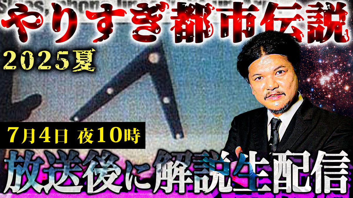 Mr.都市伝説 関暁夫 on X: 