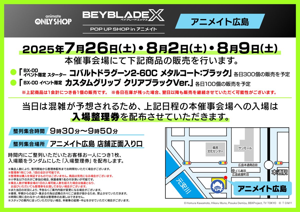 BEYBLADE X POP UP SHOP in アニメイトにてイベント限定商品の販売が決定！
【限定商品】
BX-00 イベント限定 コバルトドラグーン2-60C メタルコート:ブラック
BX-00 イベント限定 カスタムグリップ クリアブラックVer.
詳細はこちら
animate.co.jp/onlyshop/26657/
#BEYBLADEX
#ベイブレードX
#ベイブレード