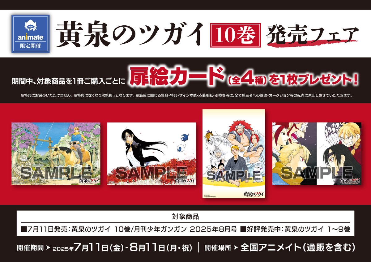 書籍フェア情報】 「黄泉のツガイ」10巻発売フェア 7月11日(金)～開催
