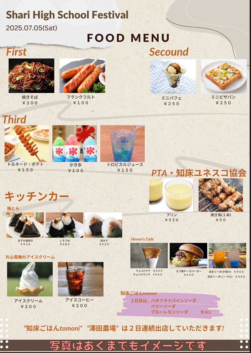 明日は斜里高校学校祭！
予約販売がメインですが、当日販売分も少々ご用意いたします。
おにぎりのみのメニューになっております🍙
よろしくお願いいたします🐯