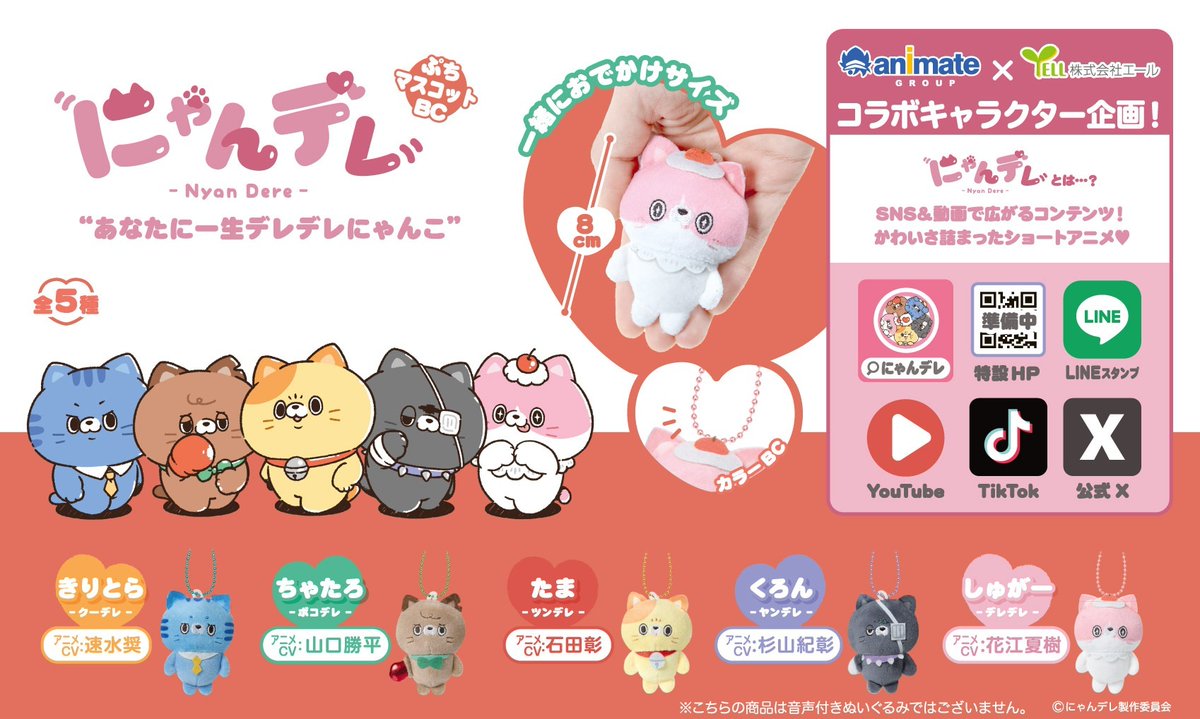 💕🐱7月新ぬいぐるみのご紹介🐱💕 『にゃんデレ』全3サイズ あなたに