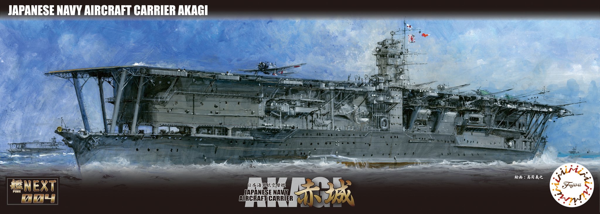 (未使用･未開封品)　1/700 日本海軍標的艦 波勝 df5ndr3 フジミ模型、2025年8月発売艦船模型新商品を公開！ 波シリーズ第