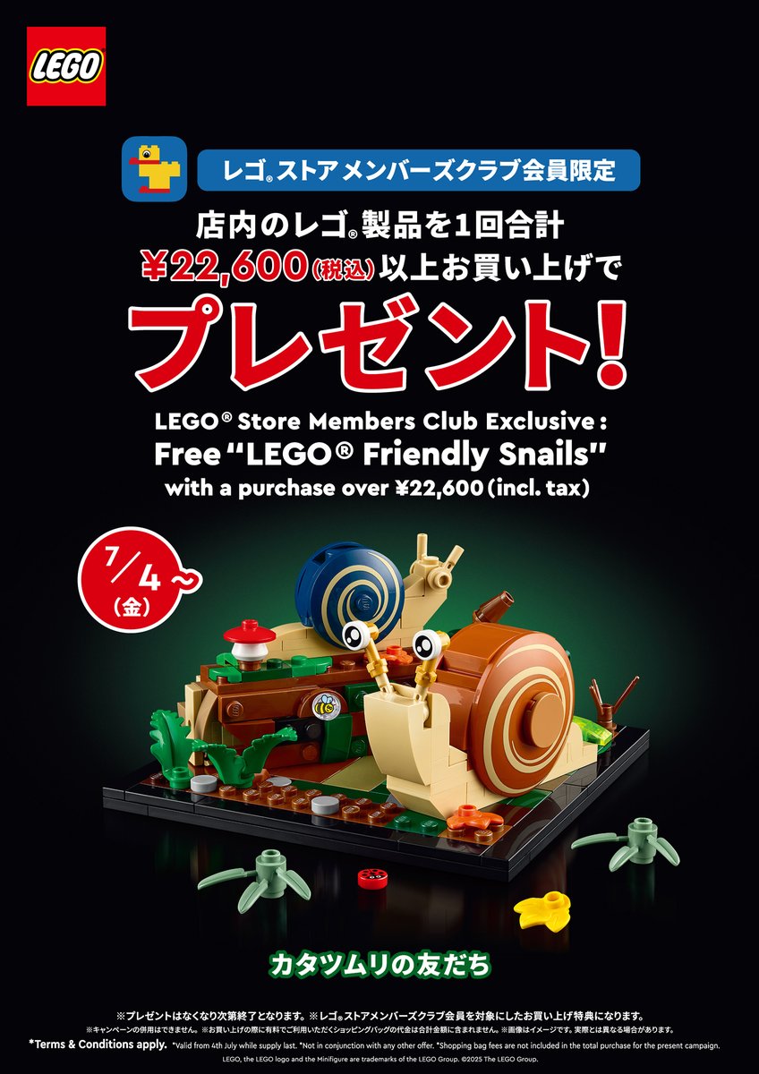 7月4日(金)から数量限定🤗✨
#レゴストア 店舗、および レゴ認定販売店＠楽天市場にて、店内のレゴ製品を1回合計￥22,600(税込）以上のご購入で『カタツムリの友だち』をプレゼント🎁💕
ぜひGETしてくださいね😄
※在庫状況は店舗までお問い合わせください。