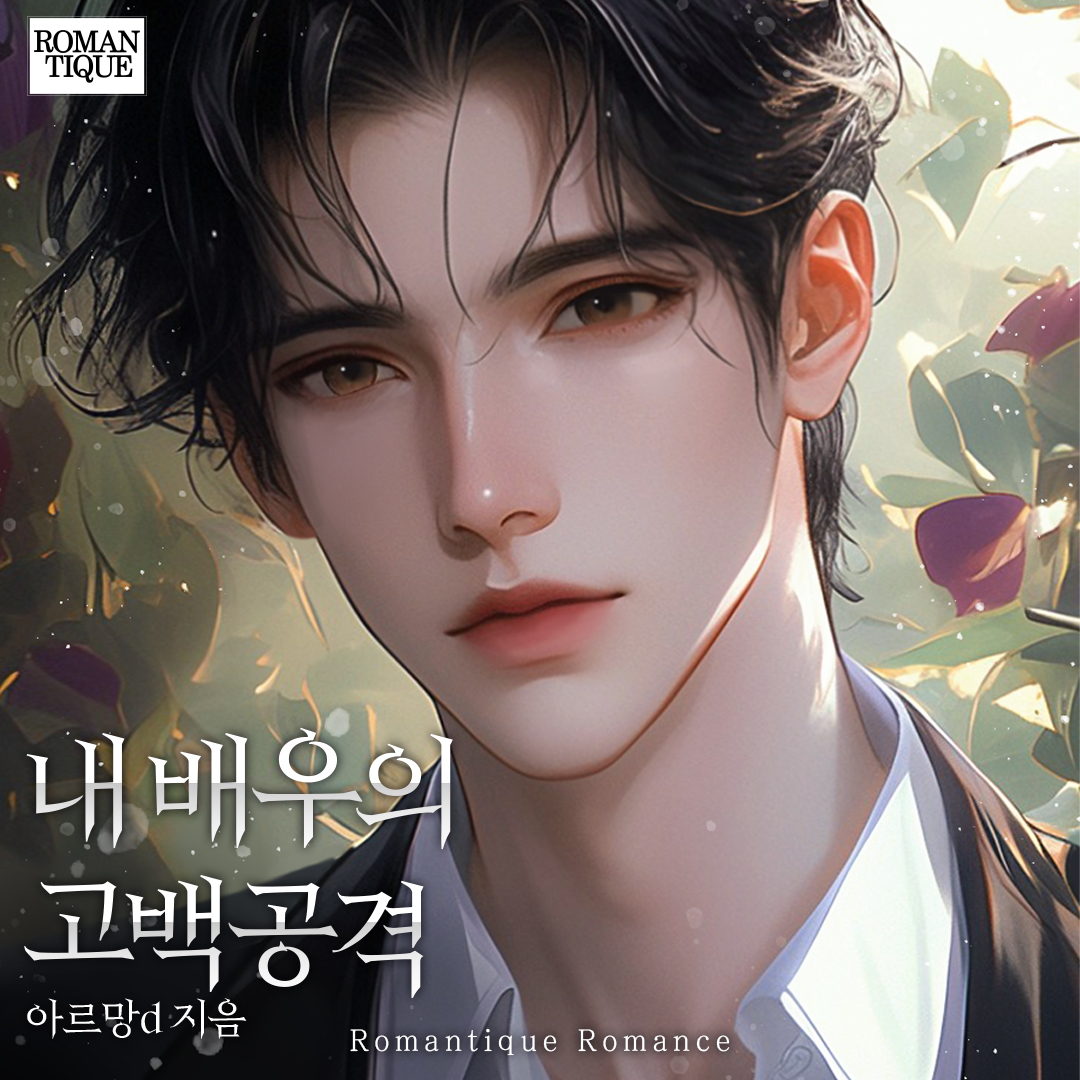 #RT이벤트 #알티이벤트 
해당 게시물을 #RT + #팔로우 해주시면
추첨을 통해 이북을 드립니다!

도서증정 이벤트!
많은 관심과 참여 부탁드려요😉🤗!!

<언니랑 나랑>
<갈망>
<사랑한다면 그 남자처럼>
<내 배우의 고백공격>