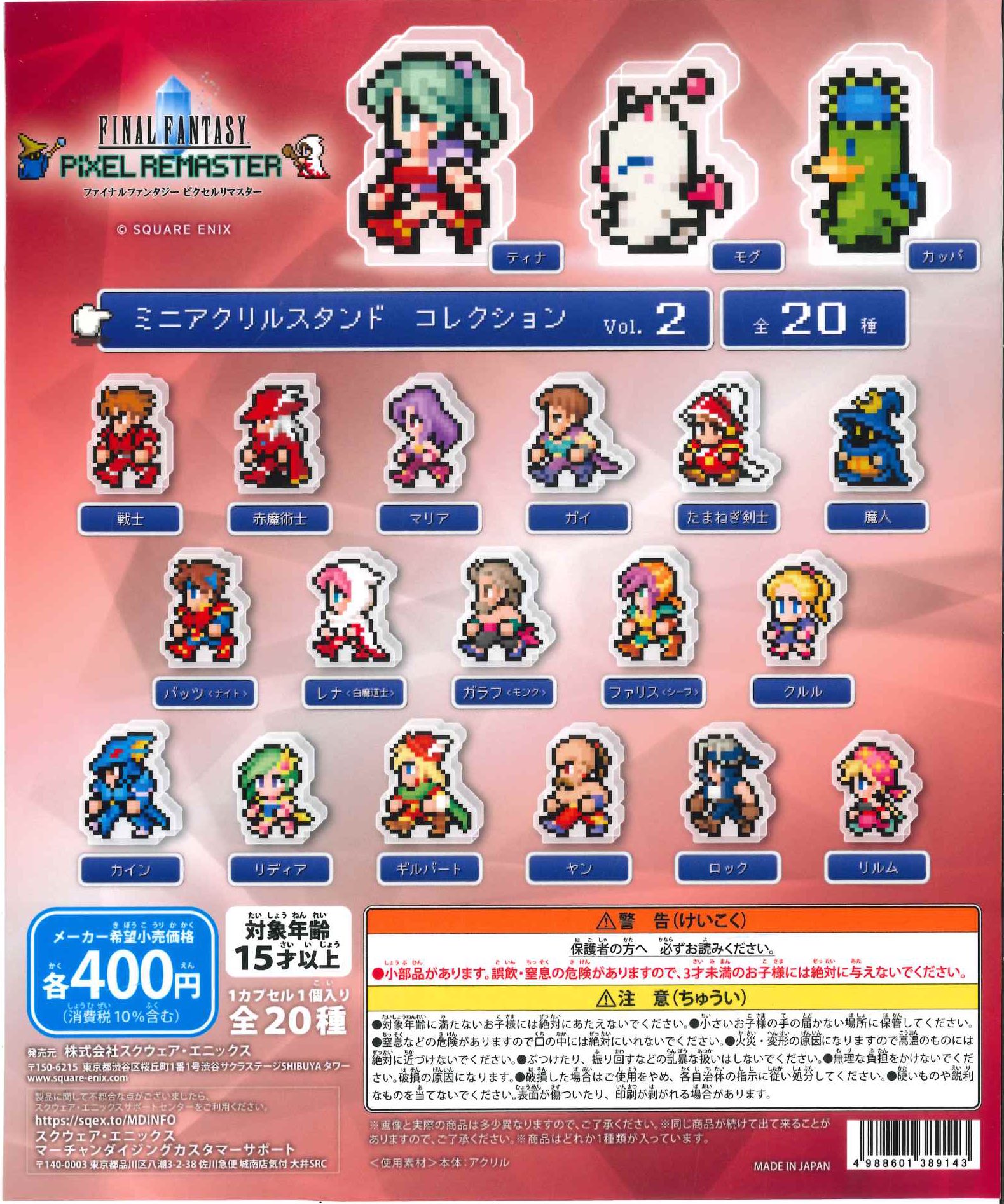 ファイナルファンタジー ピクセルリマスター アクリルスタンド コンプ　全種 ファイナルファンタジー ピクセルリマスター カプセルトイ