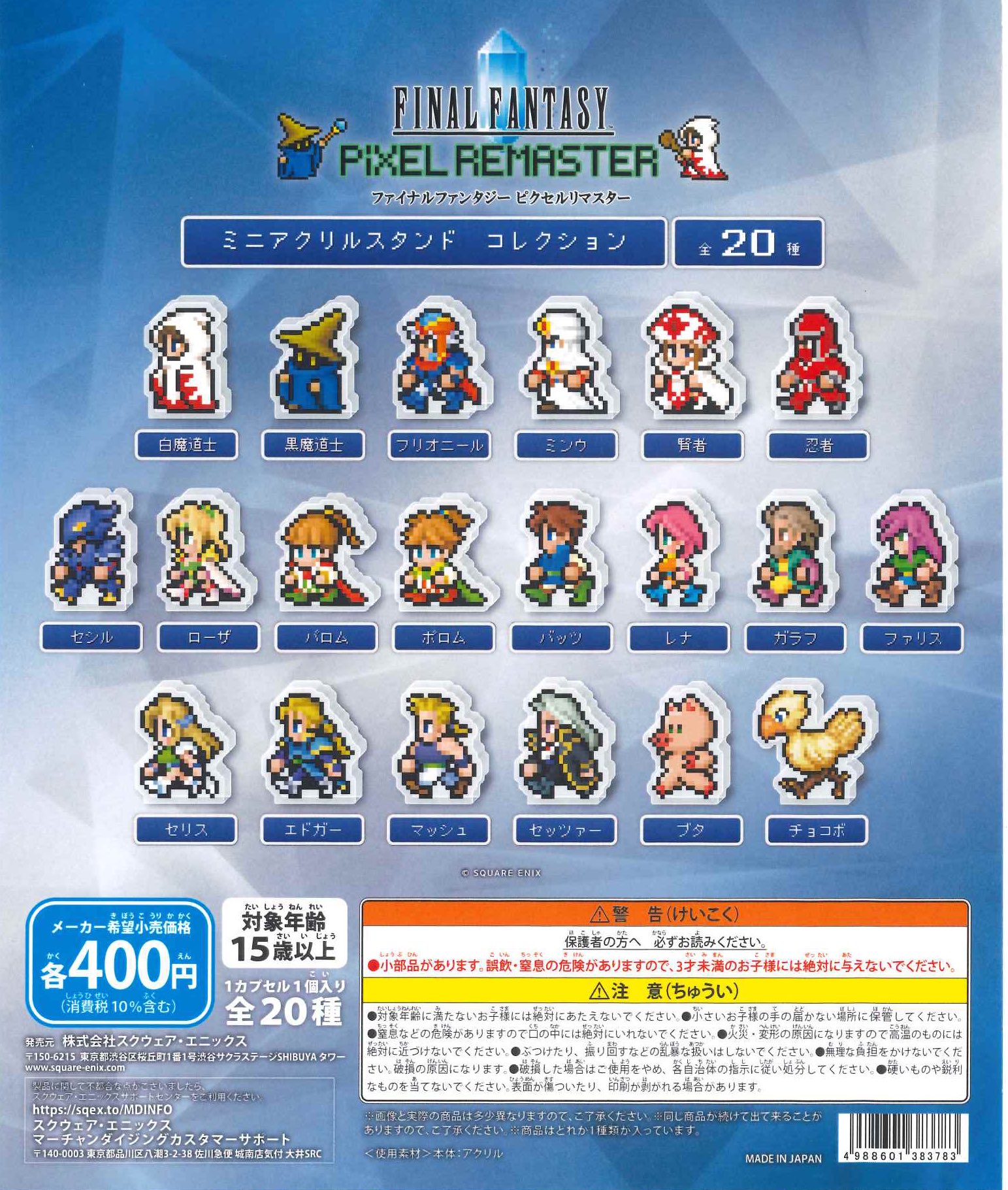 ファイナルファンタジー ピクセルリマスター アクリルスタンド コンプ　全種 ファイナルファンタジー ピクセルリマスター アクリルスタンド