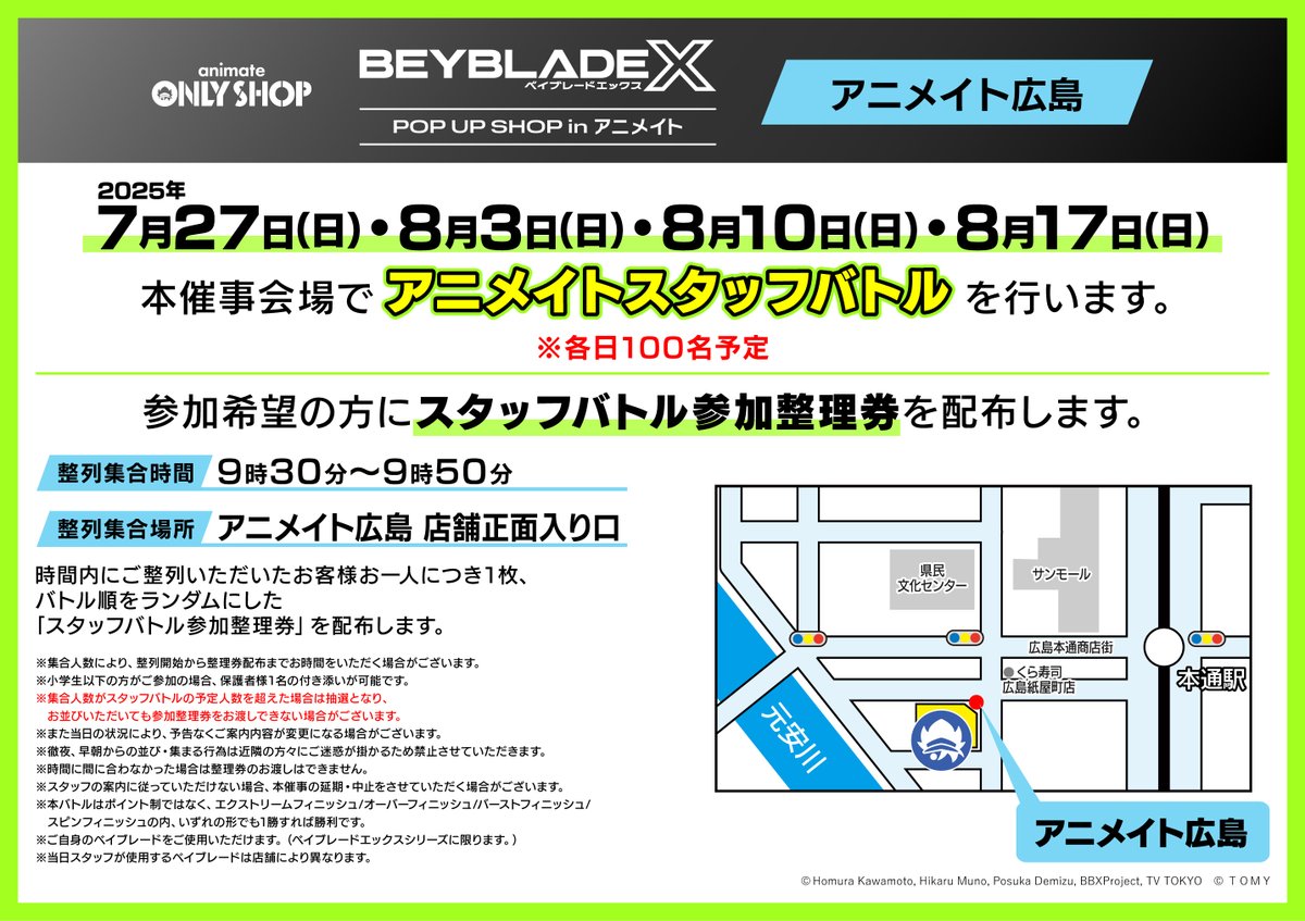 BEYBLADE X POP UP SHOP in アニメイト スタッフバトル参加方法について
7月27日(日)・8月3日(日)・8月10日(日)・8月17日(日)に行うスタッフバトルの参加希望の方に参加整理券を配布いたします。
詳しくは下記詳細をご確認ください。
animate.co.jp/onlyshop/26657/
#BEYBLADEX
#ベイブレードX
#ベイブレード